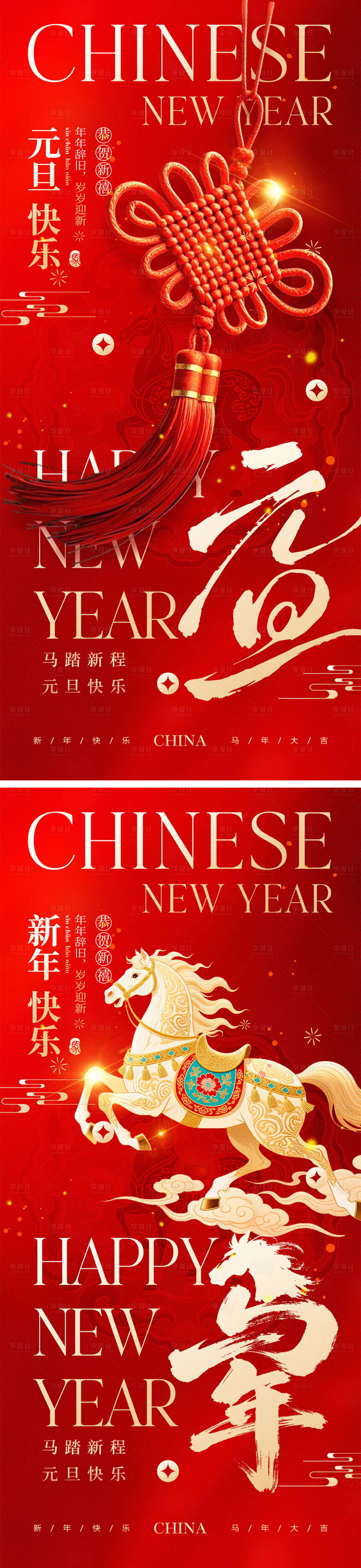 源文件下载【享设计】搜索编号：21260034178353948【2026马年元旦宣传海报】