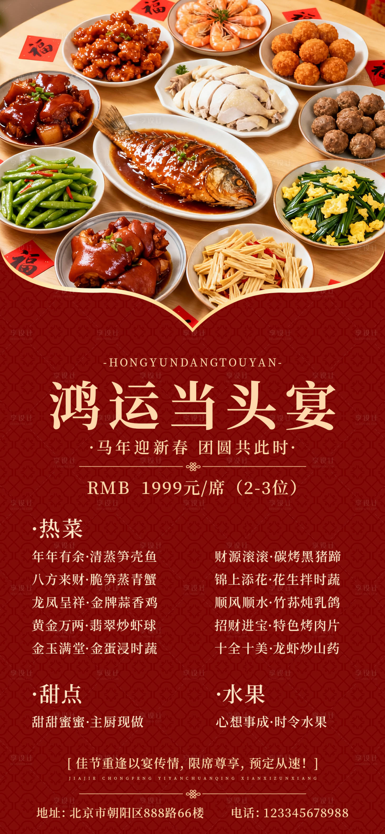 源文件下载【享设计】搜索编号：68240034067292708【2026马年年夜饭团年宴海报】