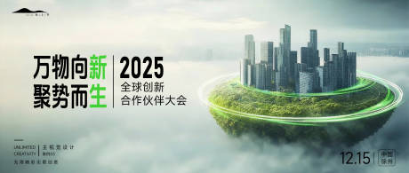 源文件下载【享设计】搜索编号：93750034077131726【企业会议大屏背景板】