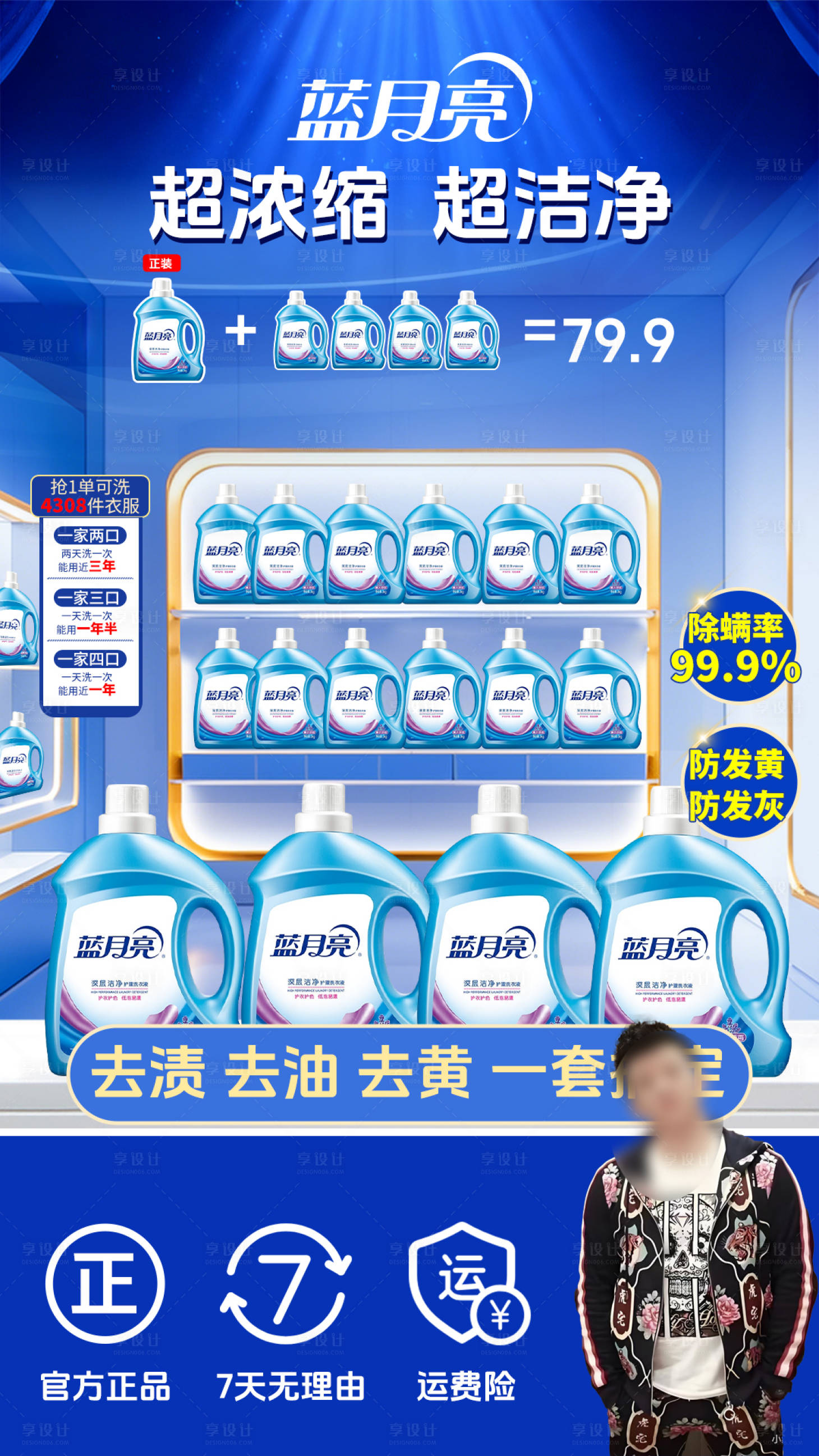 源文件下载【享设计】搜索编号：97500034153961552【洗衣液直播间贴片】