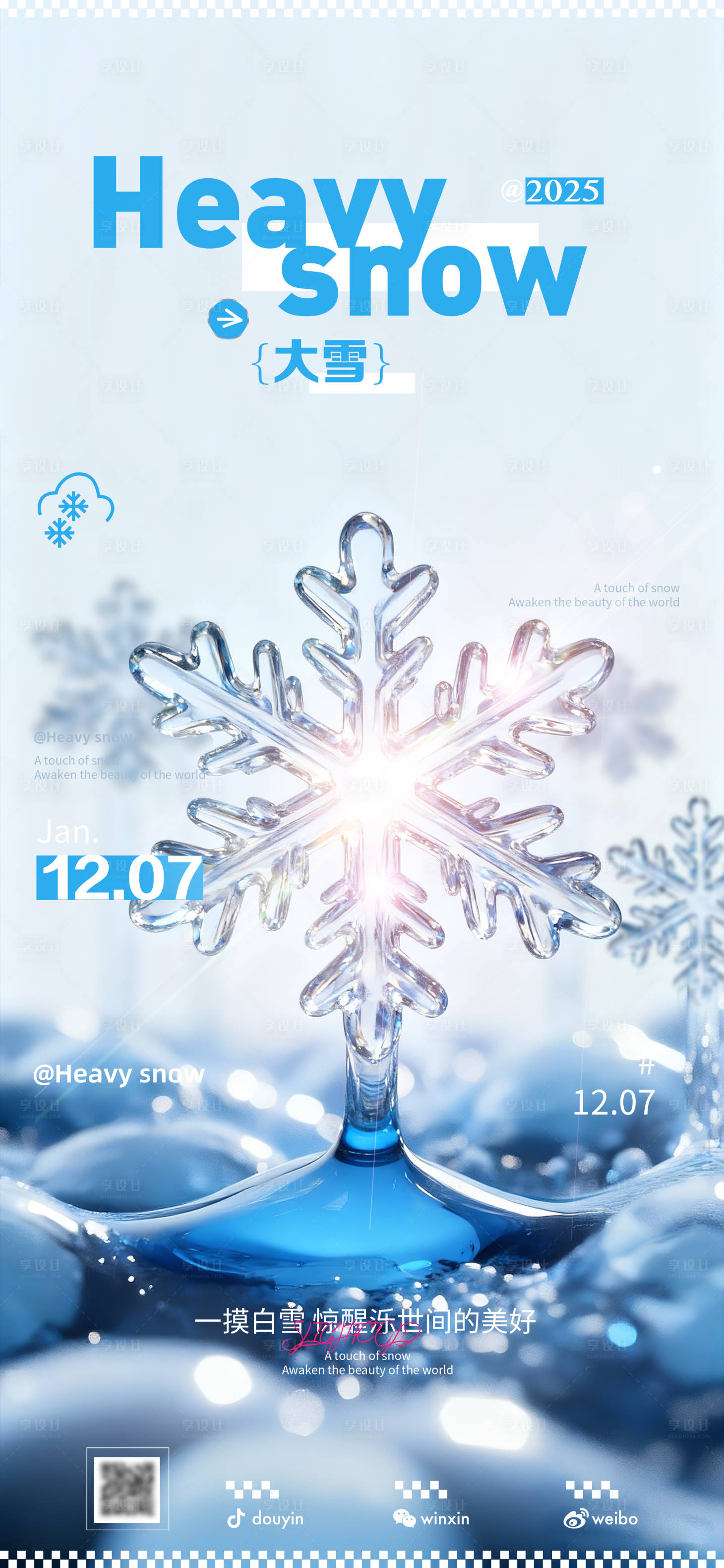 源文件下载【享设计】搜索编号：85730034263412622【大雪海报】