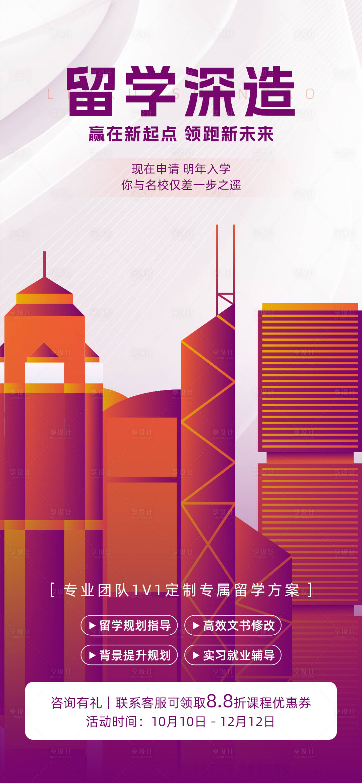 源文件下载【享设计】搜索编号：34240033868126172【留学深造香港国际教育大学】