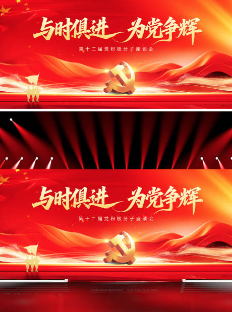 源文件下载【享设计】搜索编号：50250034212471305【党建活动背景板】