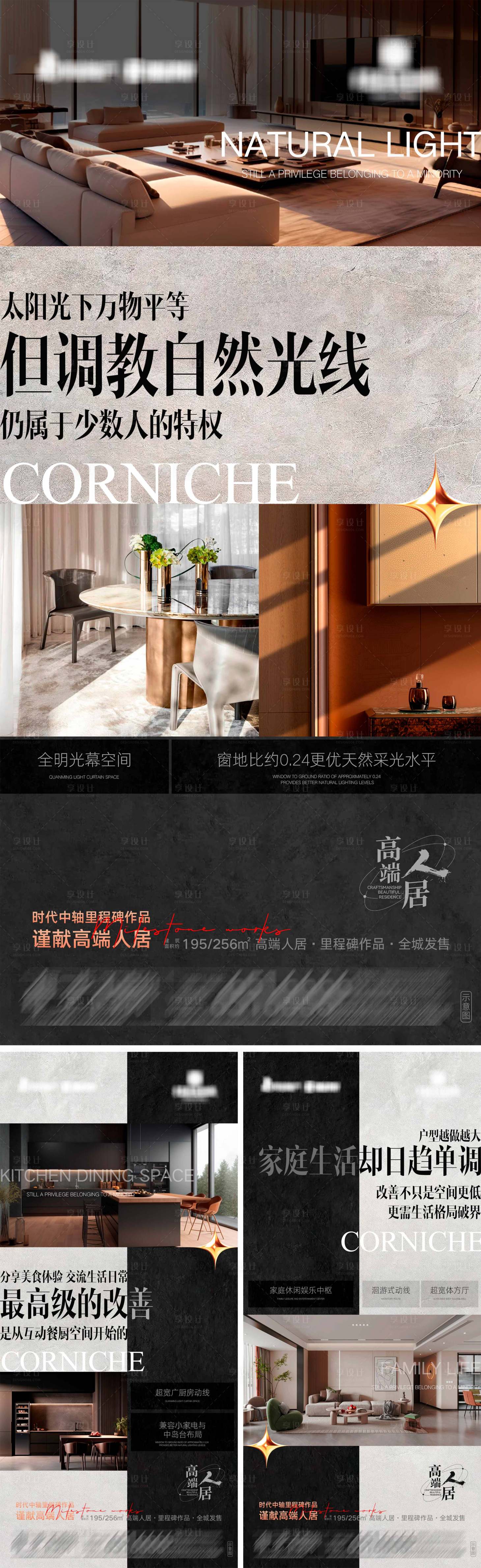 源文件下载【享设计】搜索编号：22920033983295856【地产高端人居系列海报3】