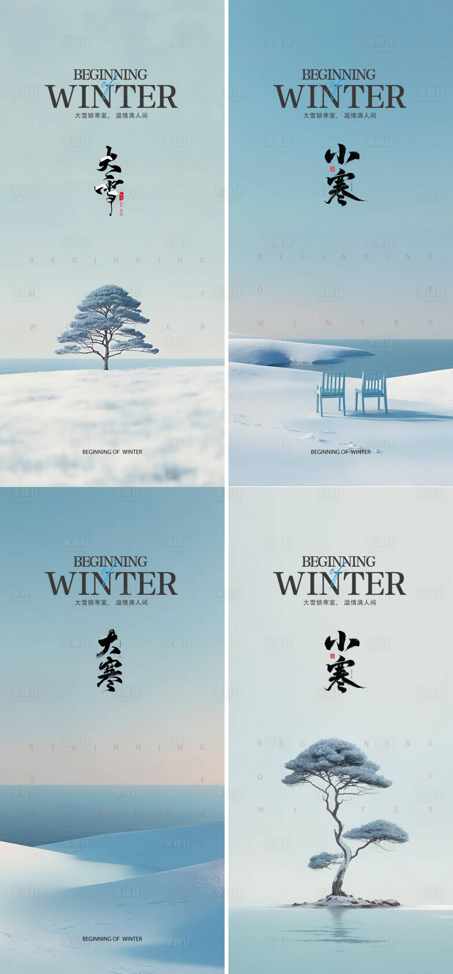 源文件下载【享设计】搜索编号：12480034214445818【大雪小寒大寒节气海报】