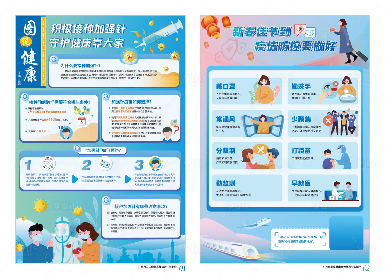 源文件下载【享设计】搜索编号：98930033818096553【健康dm】