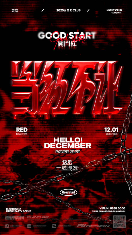 源文件下载【享设计】搜索编号：89310034226097930【开门红酒吧跳舞俱乐部】