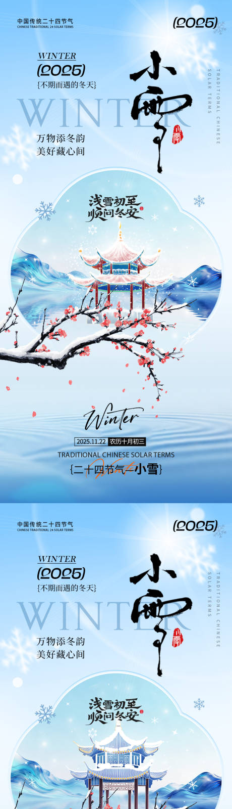 源文件下载【享设计】搜索编号：40840033884132067【小雪节气海报】