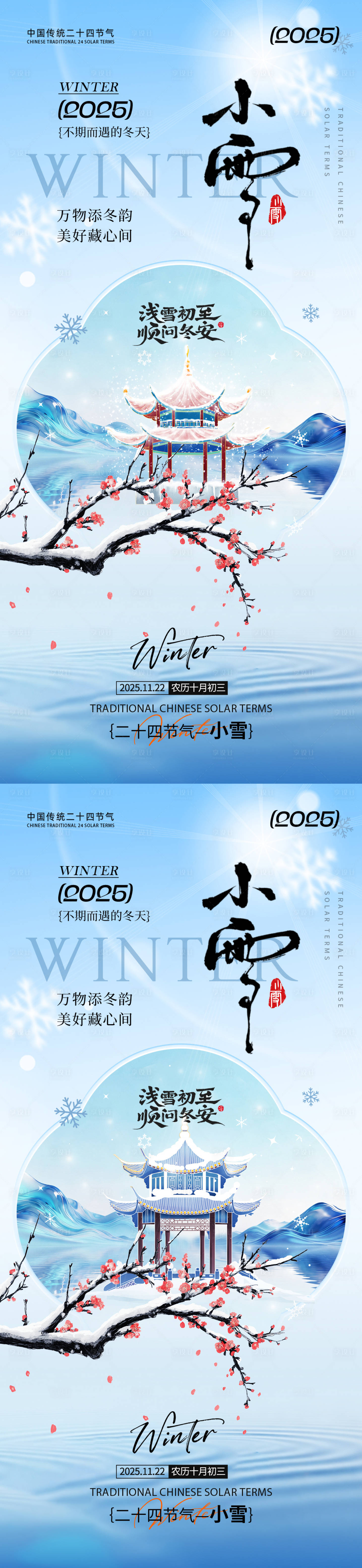 源文件下载【享设计】搜索编号：40840033884132067【小雪节气海报】