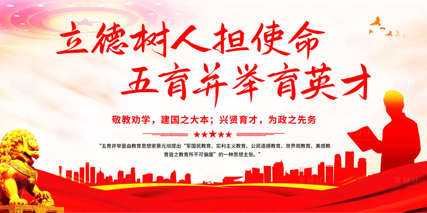 源文件下载【享设计】搜索编号：57850034136578228【教育展板】