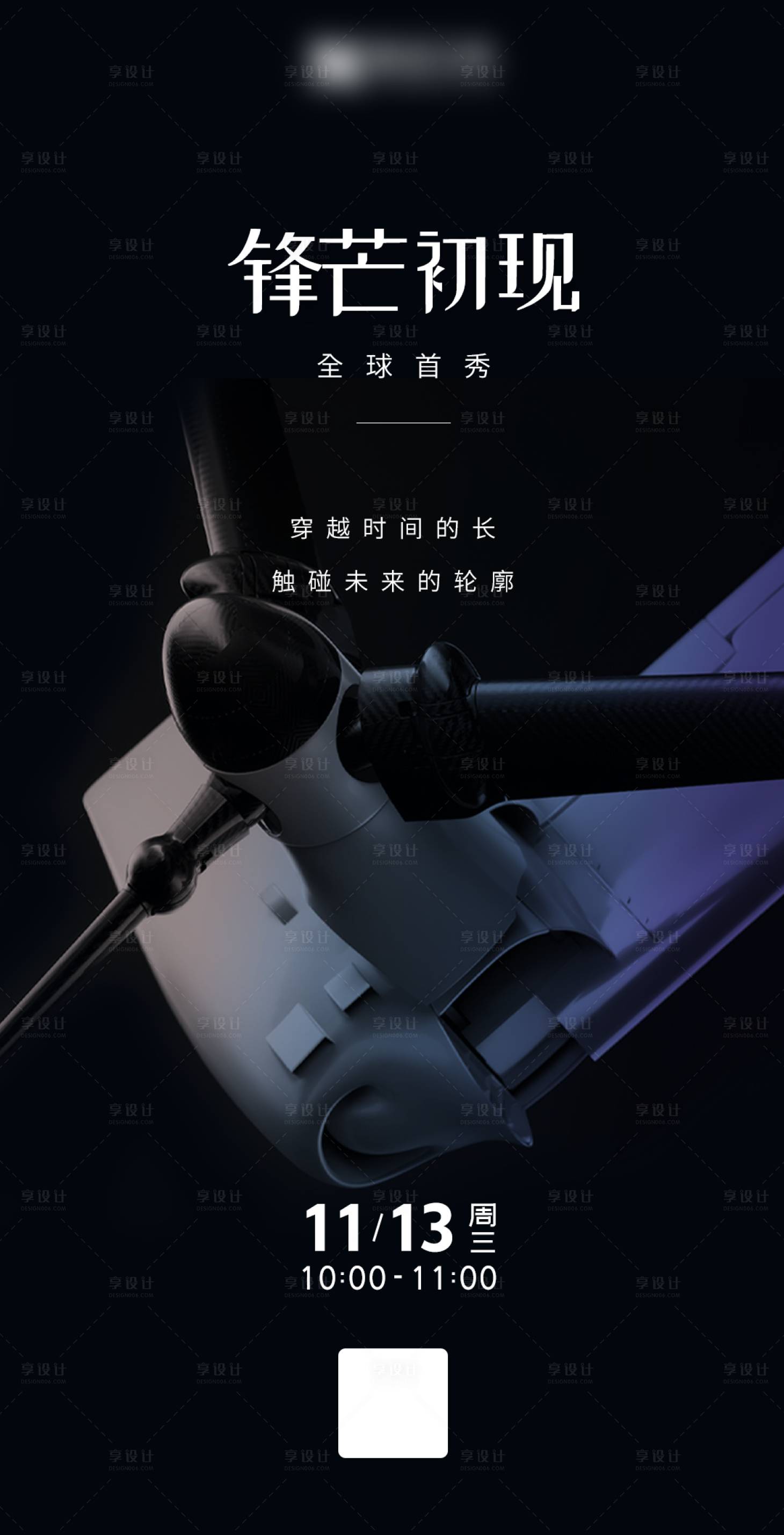 源文件下载【享设计】搜索编号：92990033817473745【低空经济新品发布海报】