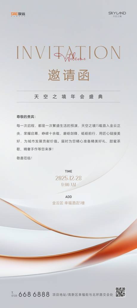 源文件下载【享设计】搜索编号：14030033922696890【电子邀请函】