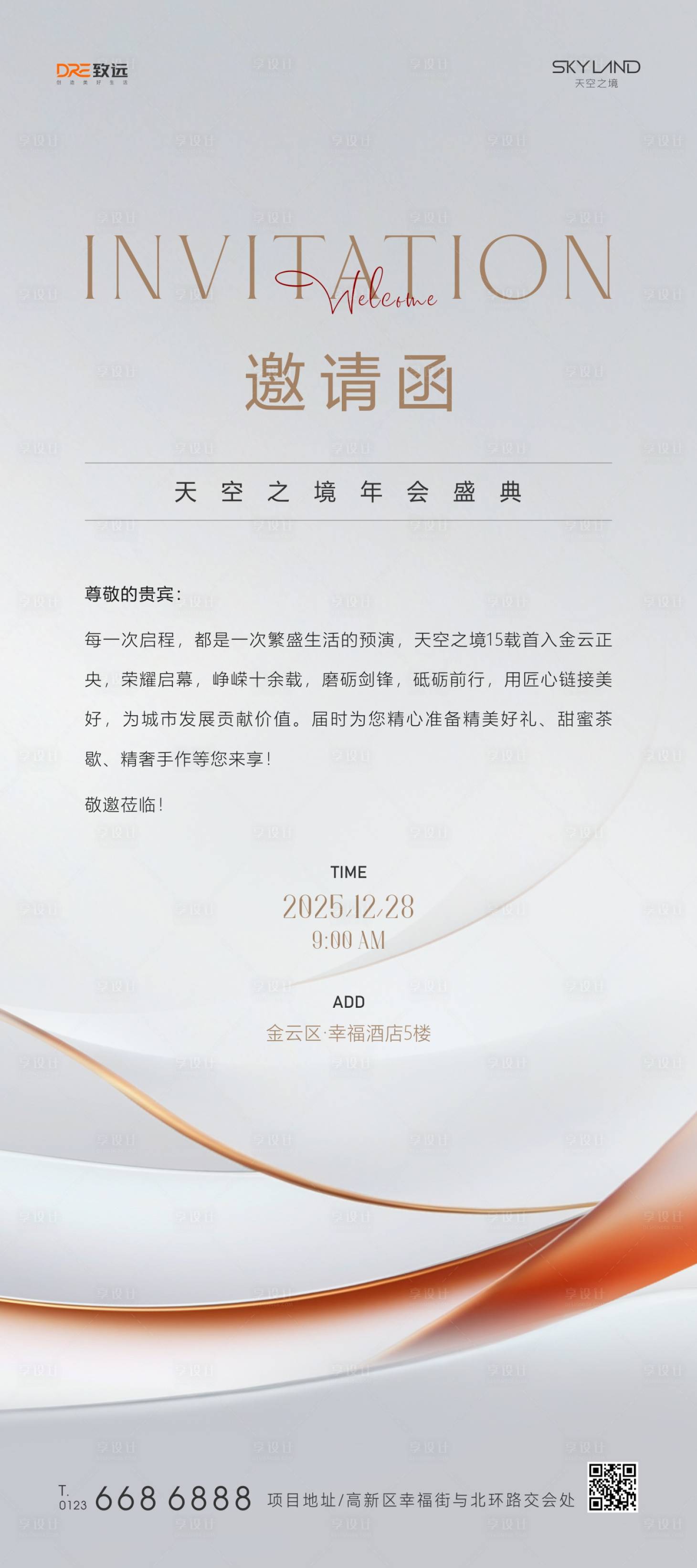 源文件下载【享设计】搜索编号：14030033922696890【电子邀请函】