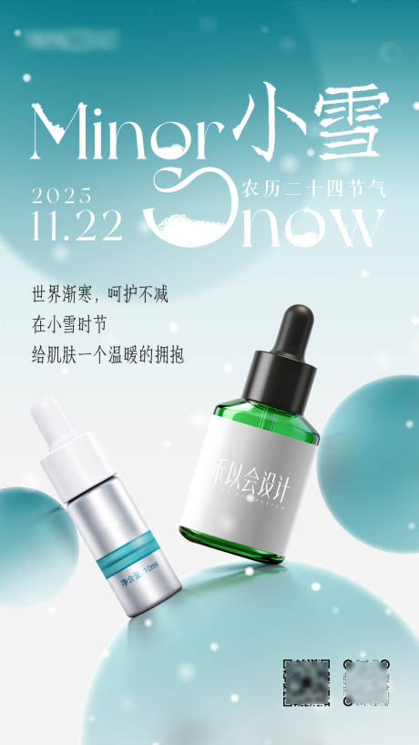 源文件下载【享设计】搜索编号：94430034086419427【小雪节气海报】