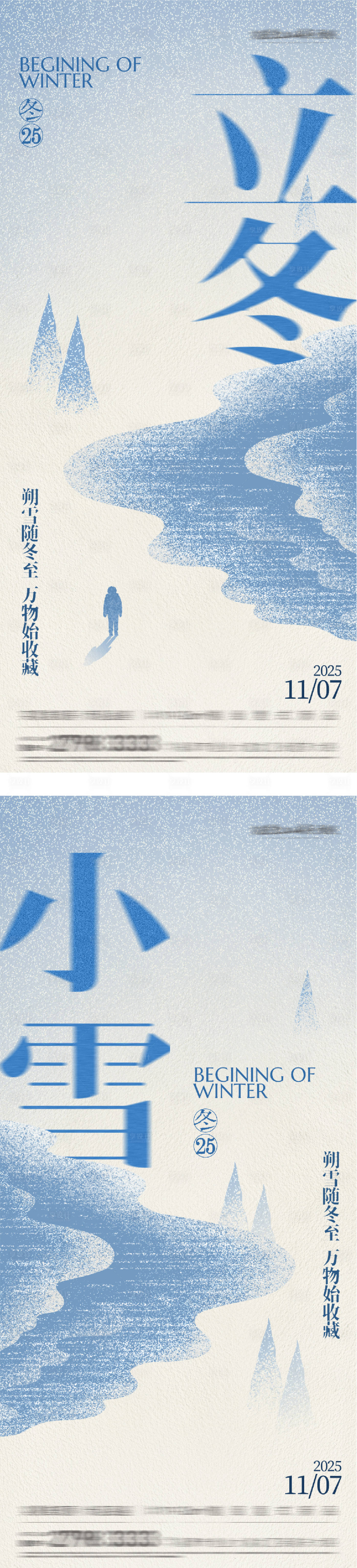 源文件下载【享设计】搜索编号：34340033837012692【地产立冬小雪创意海报】