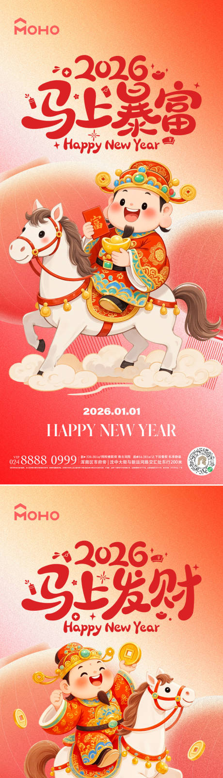 源文件下载【享设计】搜索编号：96720033862925796【马年2026元旦海报】