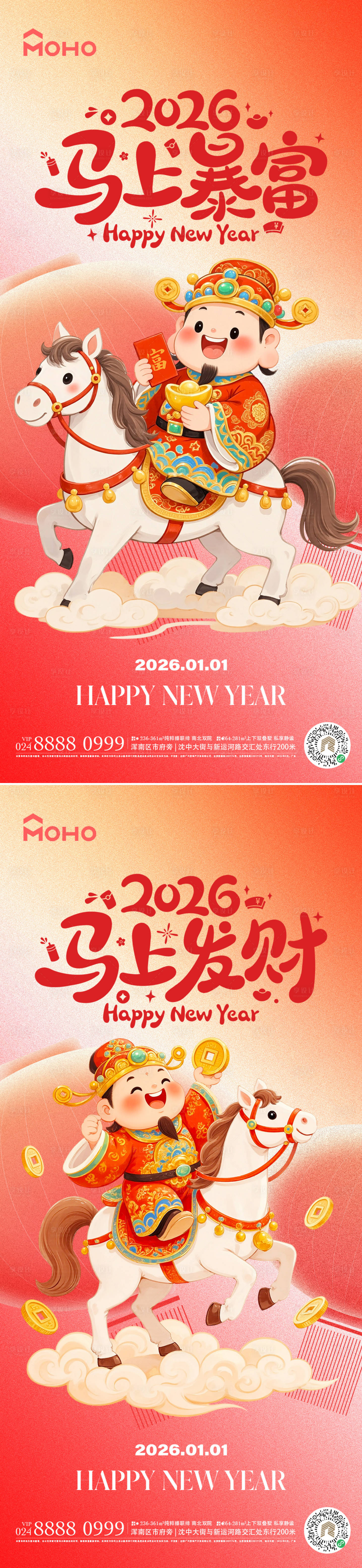 源文件下载【享设计】搜索编号：96720033862925796【马年2026元旦海报】
