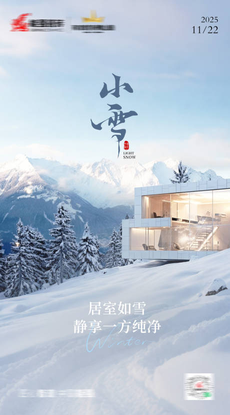 源文件下载【享设计】搜索编号：37940034130824253【小雪海报】