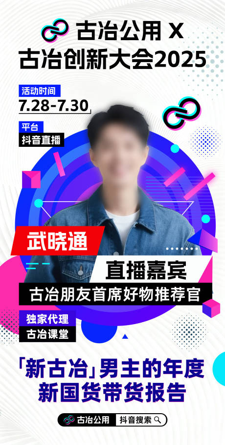 源文件下载【享设计】搜索编号：82470034014787085【直播间预告宣传海报】