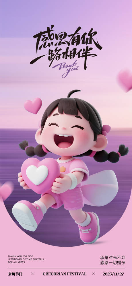 源文件下载【享设计】搜索编号：95600033950085122【感恩节宣传海报】