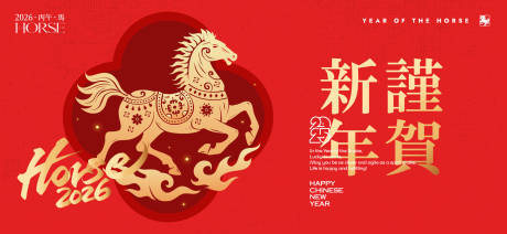 源文件下載【享設計】搜索編號：21030033945637859【2026新年主視覺活動背景板】