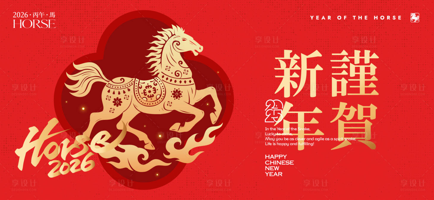 源文件下载【享设计】搜索编号：21030033945637859【2026新年主视觉活动背景板】