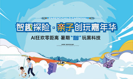 源文件下载【享设计】搜索编号：98730034133788707【亲子嘉年华背景板】