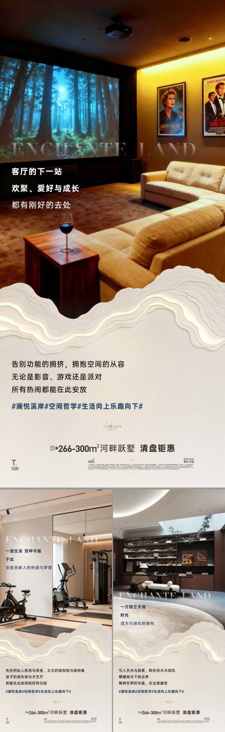 源文件下载【享设计】搜索编号：52370034277089208【地产新中式别墅价值点海报】