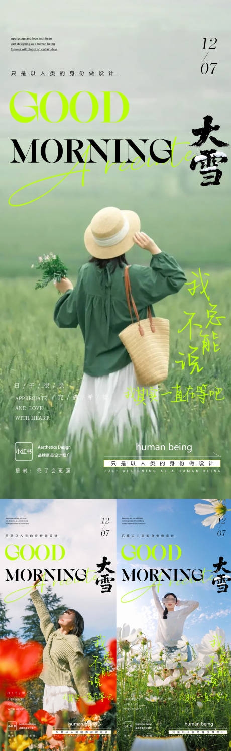 源文件下载【享设计】搜索编号：68340033826564716【大雪海报】