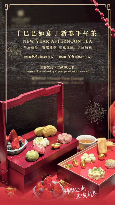 源文件下载【享设计】搜索编号：92040034184786187【新春下午茶海报】