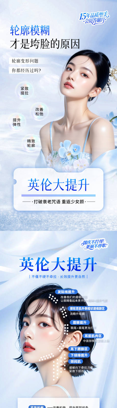 源文件下载【享设计】搜索编号：19180033922421610【美业抗衰海报英伦大提升】