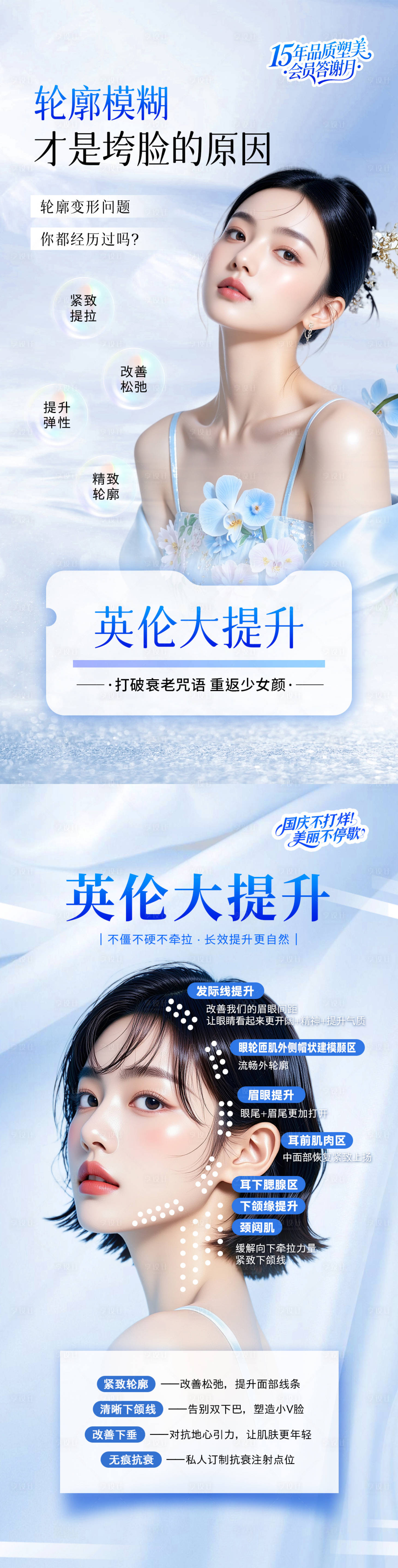 源文件下载【享设计】搜索编号：19180033922421610【美业抗衰海报英伦大提升】