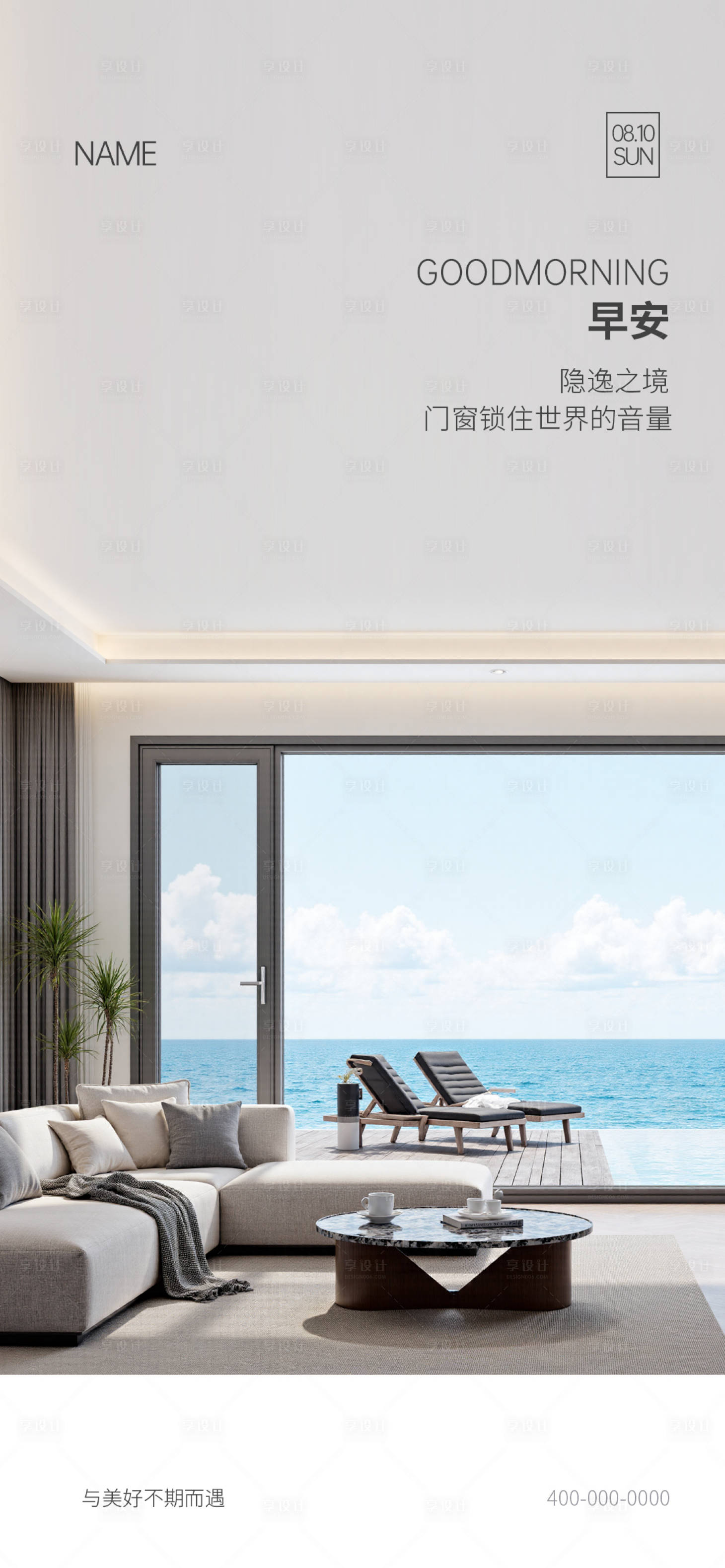 源文件下载【享设计】搜索编号：93190033876286660【门窗早安海报】