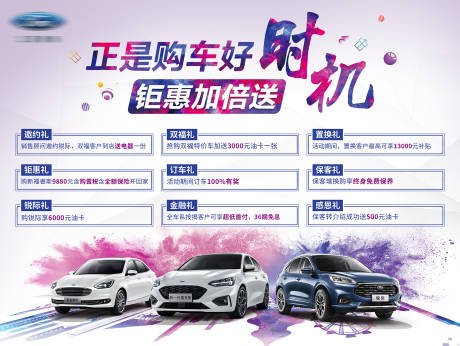 源文件下载【享设计】搜索编号：47950034096844574【汽车钜惠背景展板】