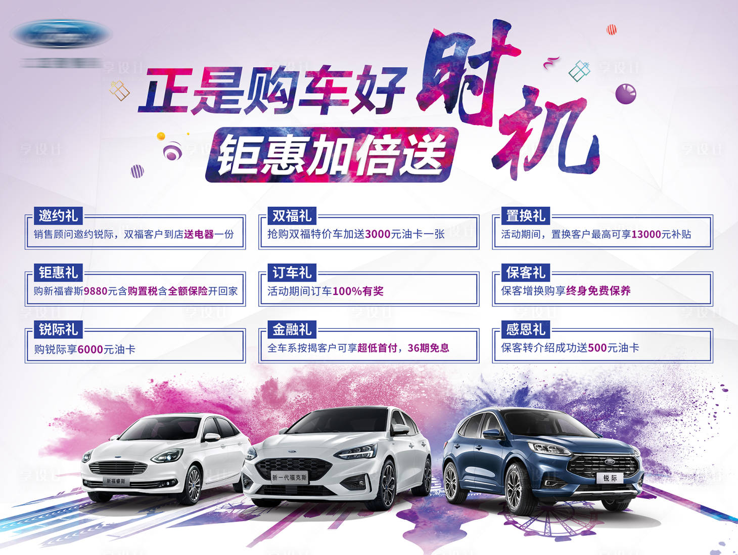 源文件下载【享设计】搜索编号：47950034096844574【汽车钜惠背景展板】