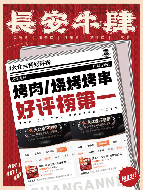 源文件下載【享設計】搜索編號：95890034225186343【餐飲海報設計 】