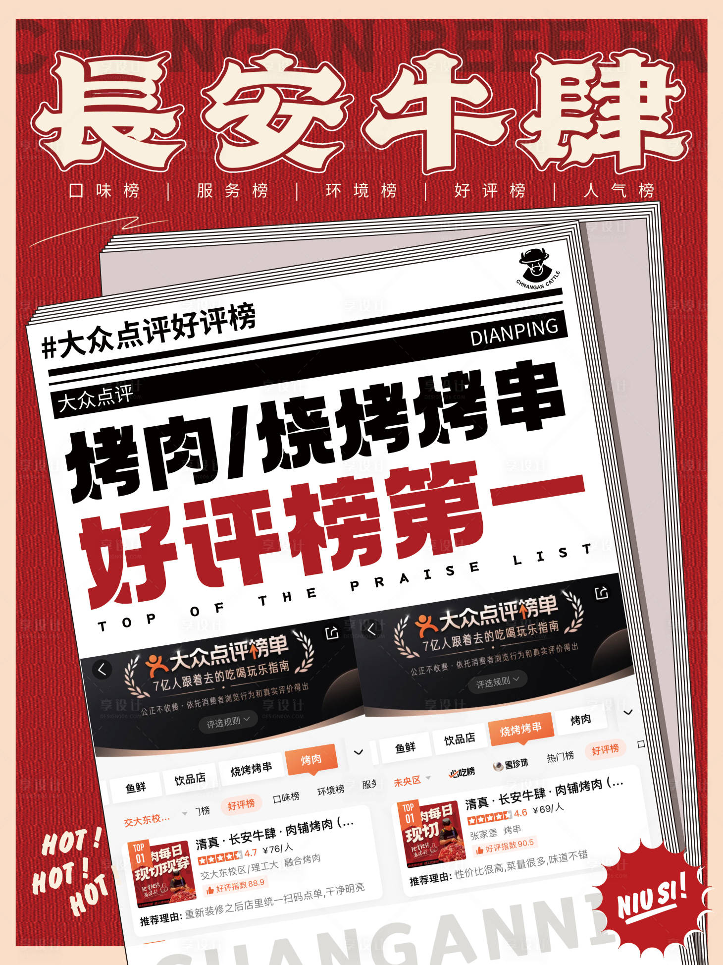 源文件下载【享设计】搜索编号：95890034225186343【餐饮海报设计 】