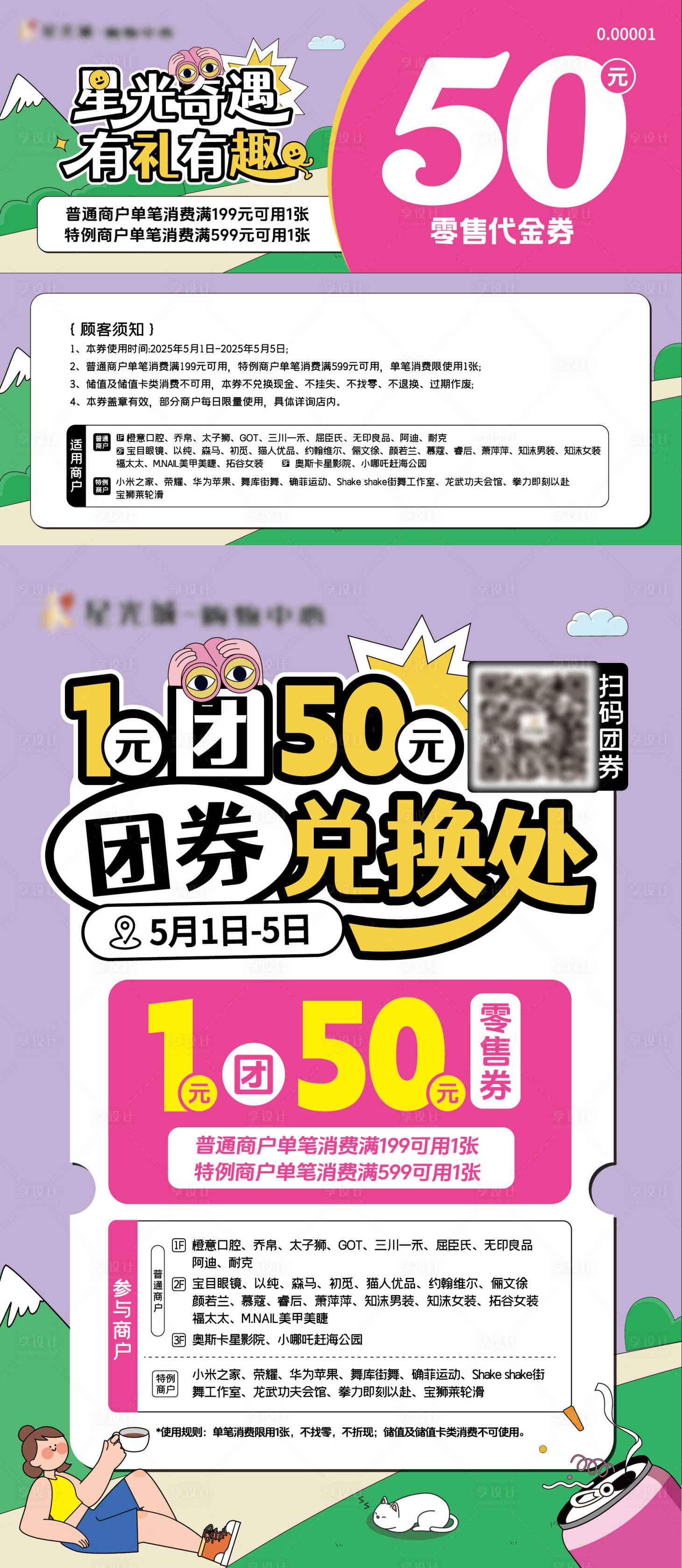 源文件下载【享设计】搜索编号：35750033848441085【团券活动物料】