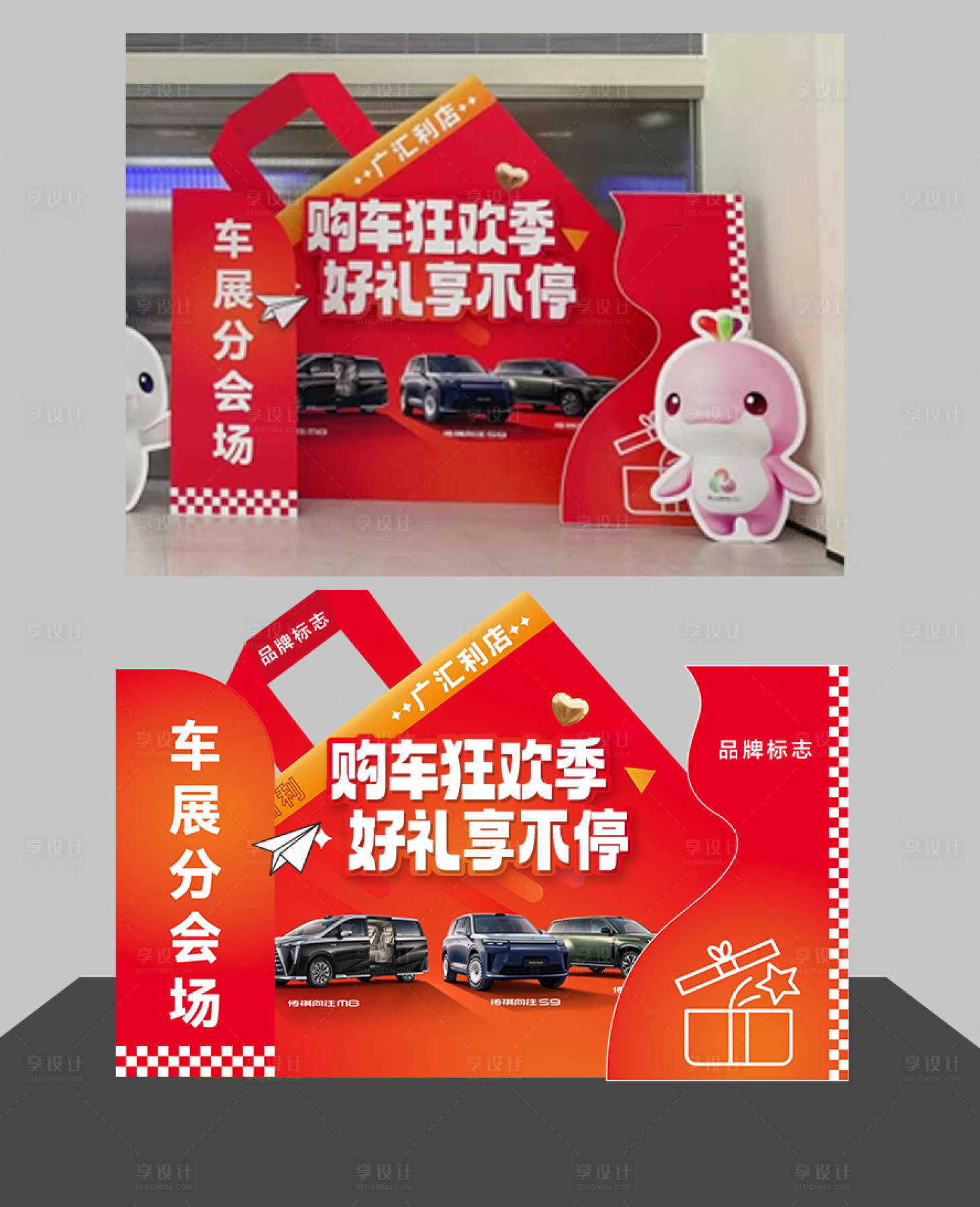 源文件下载【享设计】搜索编号：38680034139076258【4S店汽车促销团购背景板双十一美陈】