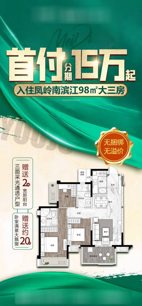 源文件下载【享设计】搜索编号：39820034118427834【低首付户型推荐】