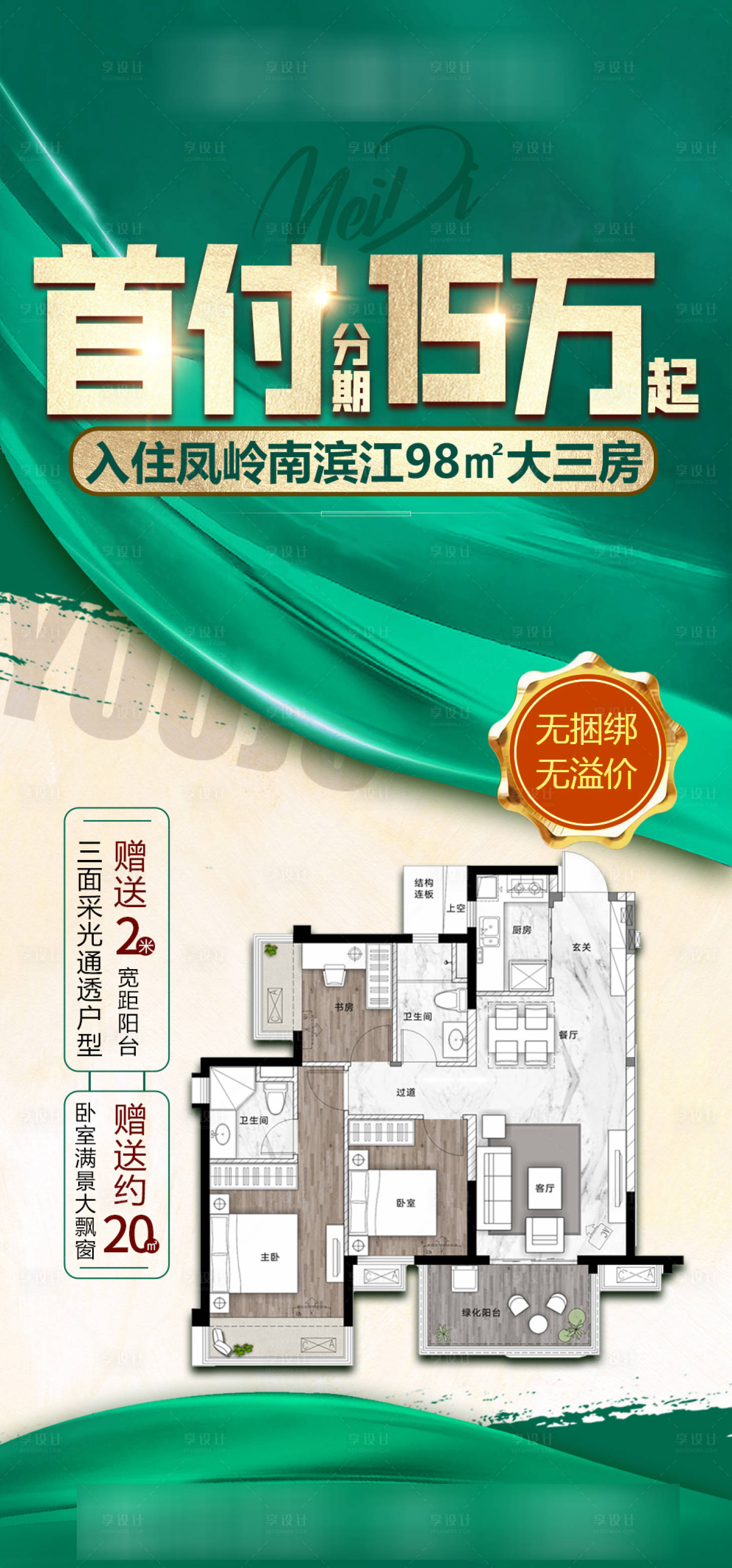 源文件下载【享设计】搜索编号：39820034118427834【低首付户型推荐】