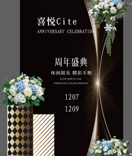 源文件下载【享设计】搜索编号：99200034219303439【周年庆打卡美陈】