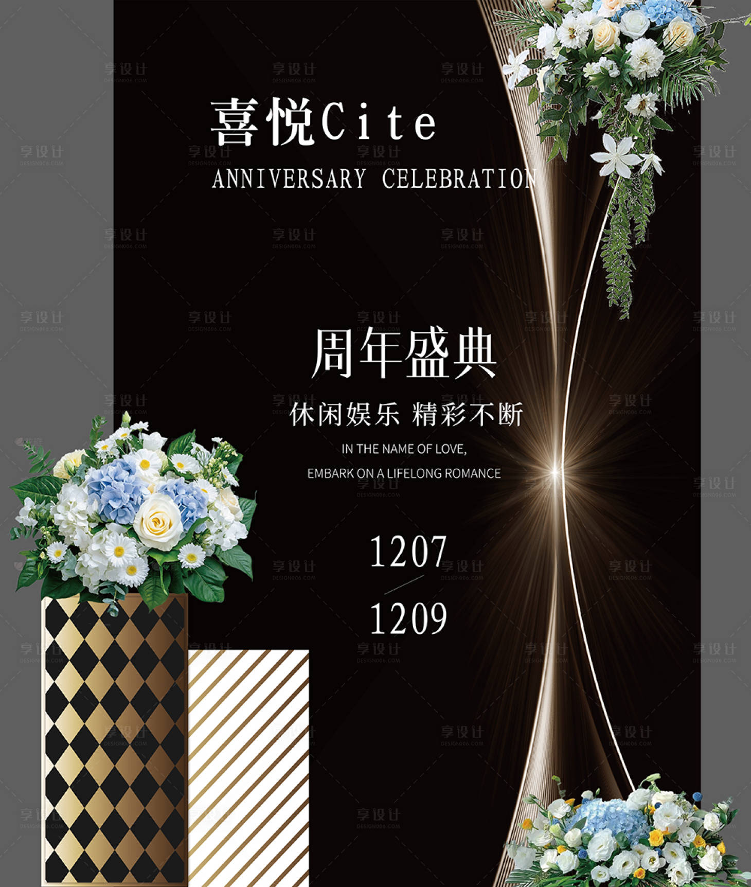 源文件下載【享設計】搜索編號：99200034219303439【周年慶打卡美陳】