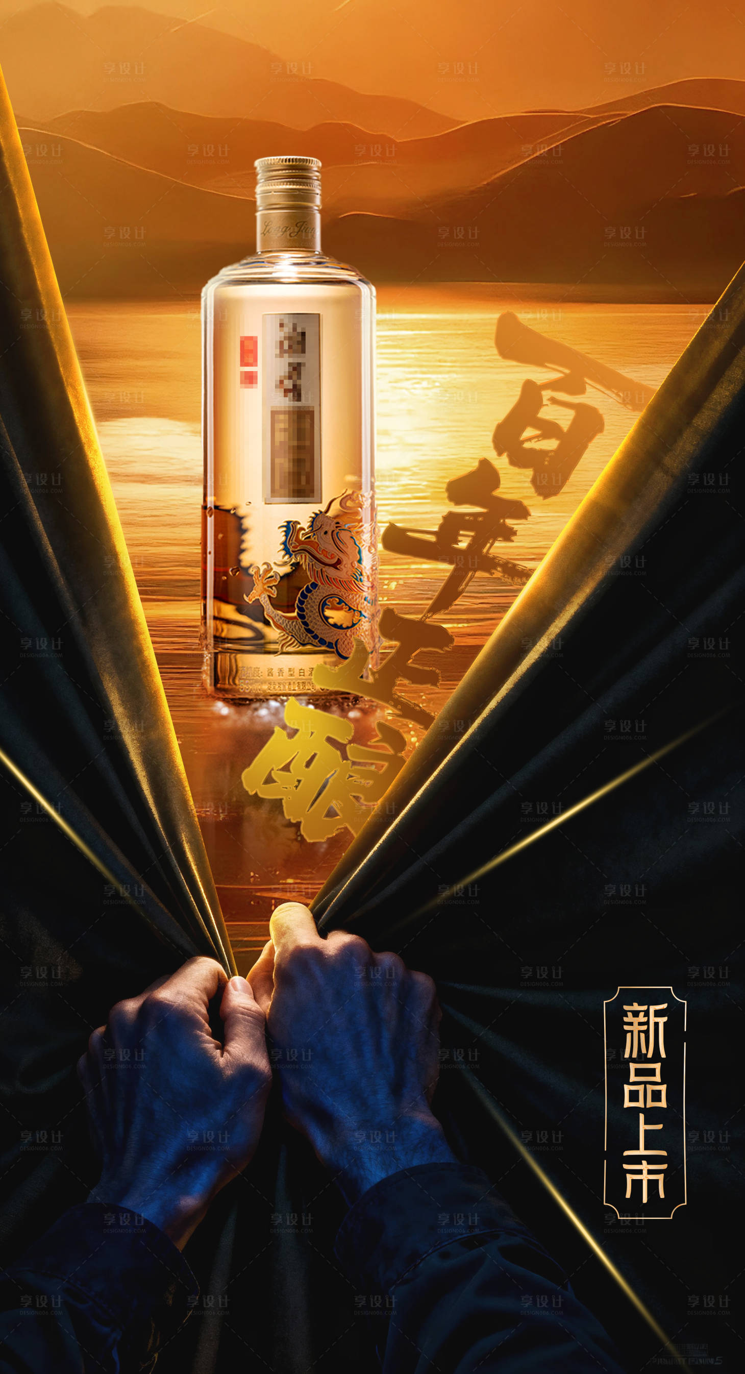 源文件下载【享设计】搜索编号：76870034070883009【电影白酒产品创意海报】
