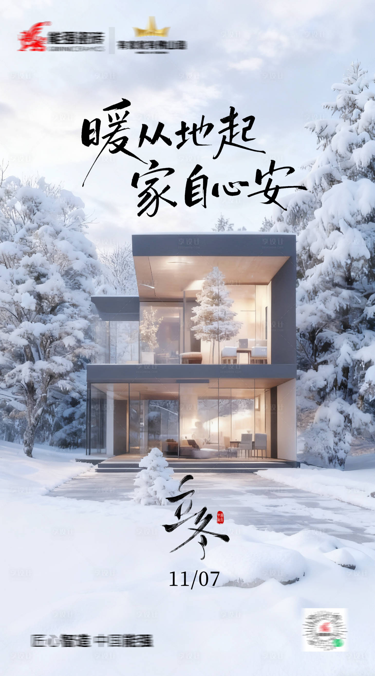 源文件下载【享设计】搜索编号：68430033896092668【立冬家居海报】