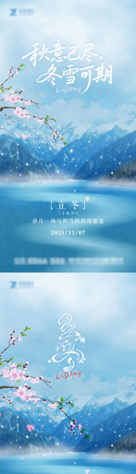源文件下载【享设计】搜索编号：57500033852788432【立冬海报】