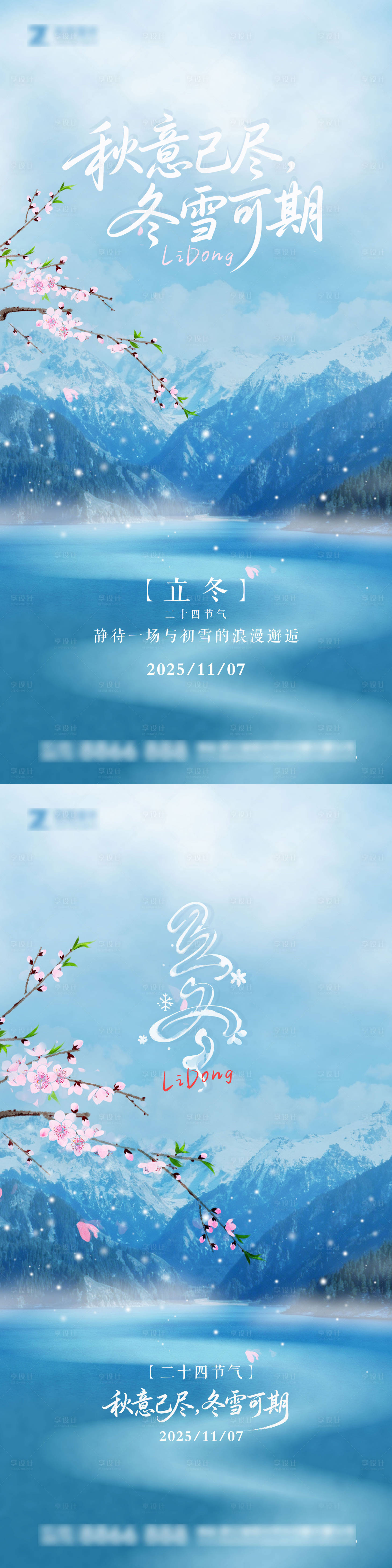 源文件下载【享设计】搜索编号：57500033852788432【立冬海报】