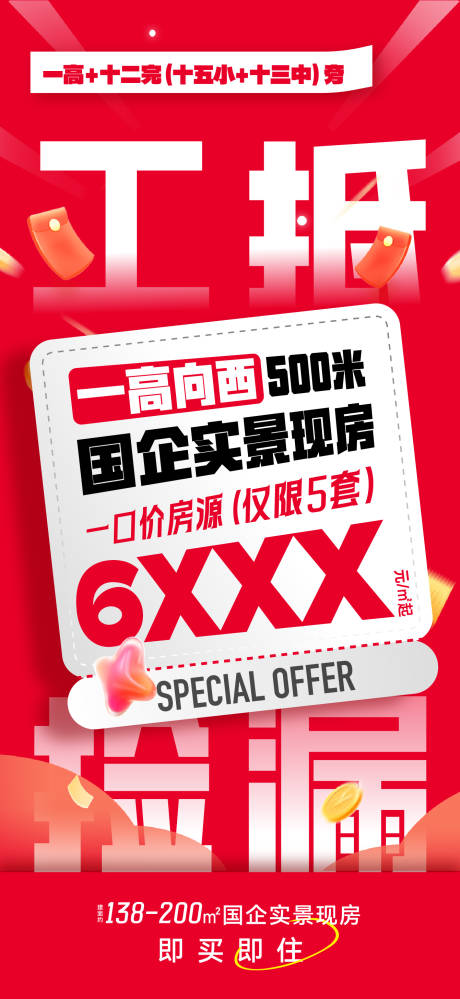 源文件下载【享设计】搜索编号：46100033874197727【房地产大字报分销海报】