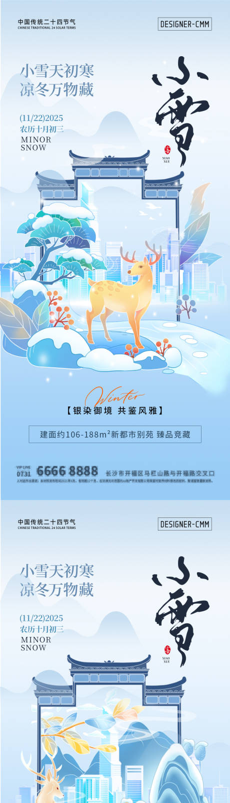 源文件下載【享設計】搜索編號：28480033819362926【小雪地產系列海報】