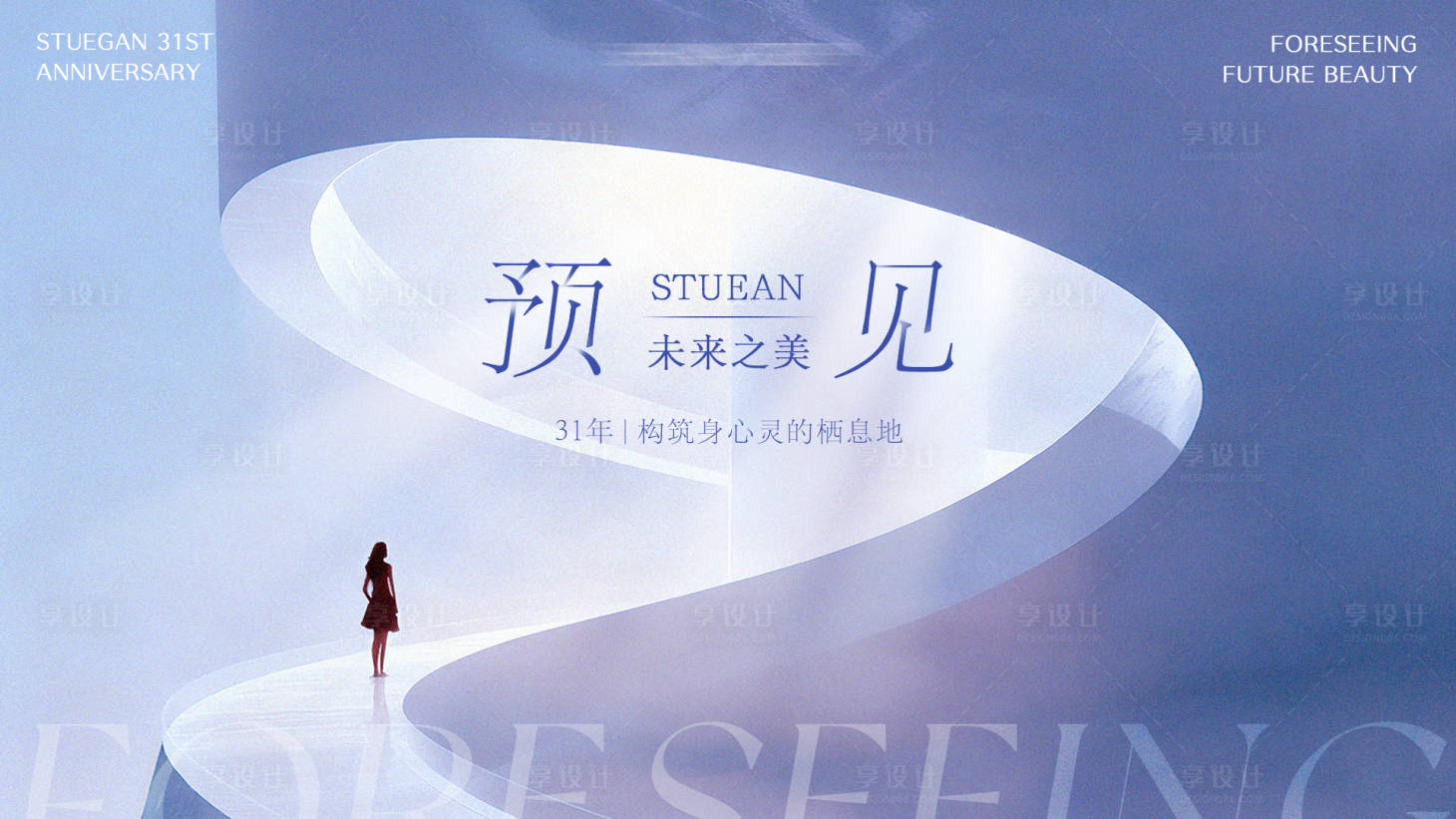 源文件下载【享设计】搜索编号：49250034218971594【预见未来之美主KV画面】